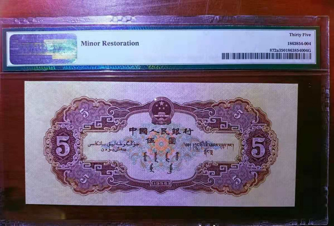 【华誉王者】1732期拍卖 海鸥五元 PMG35 815-4767090