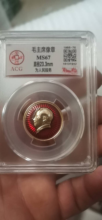 清仓大甩卖 - 爱藏评级毛主席像章—为人民服务，