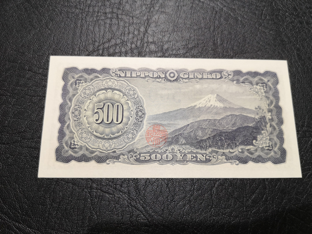 《外钞收藏家》第一百一十九期拍卖（本期106件拍品） 日本500元 岩仓具视 全新UNC