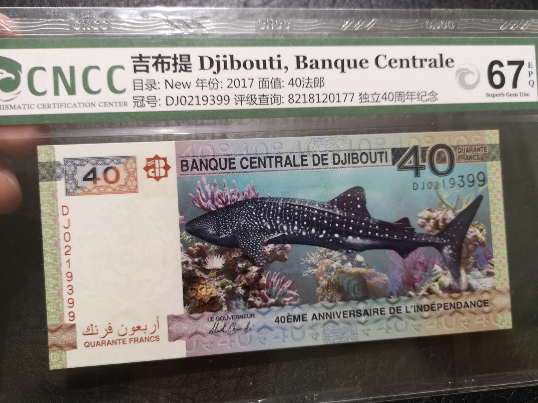 《外钞收藏家》第一百一十九期拍卖（本期106件拍品） 2017年吉布提40  CNCC评级67