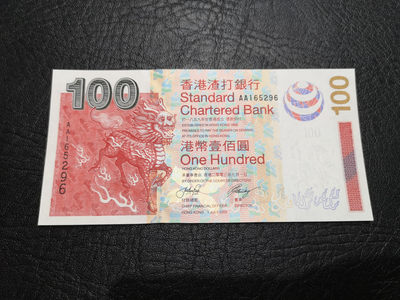 《外钞收藏家》第一百一十九期拍卖（本期106件拍品） - 2003年香港渣打银行100港币 AA冠 无47尾6