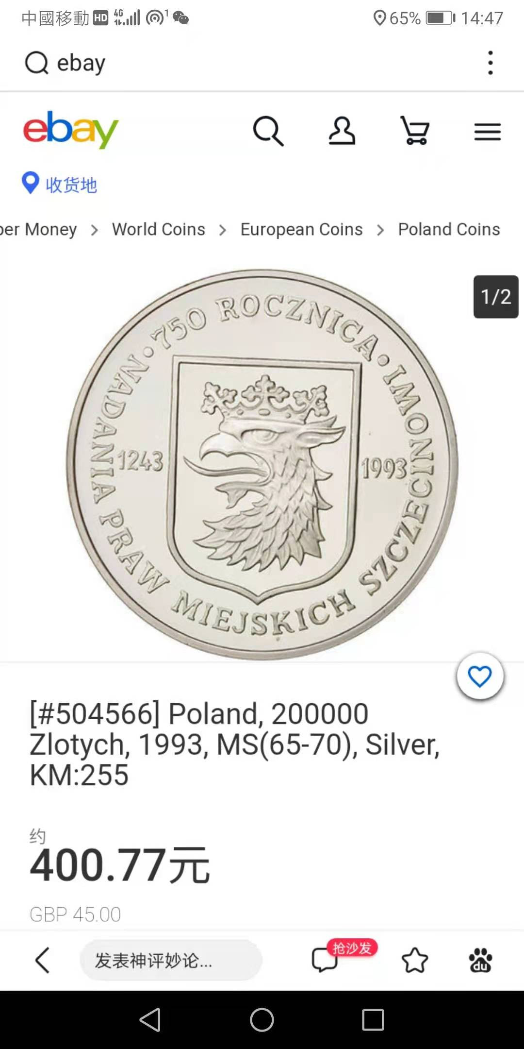 《外钞收藏家》第一百一十九期拍卖（本期106件拍品） 1993年波兰银币 ebay价格参考