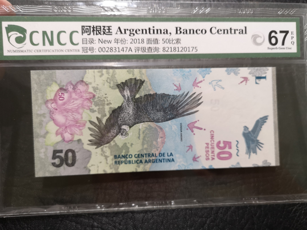 《外钞收藏家》第一百一十九期拍卖（本期106件拍品） 2018年阿根廷50  CNCC评级67