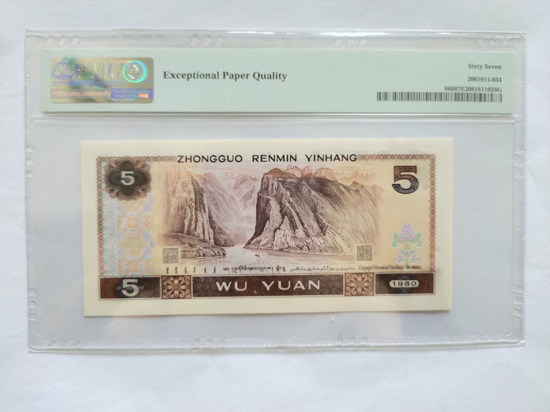 【华誉王者】1732期拍卖 805红光蓝鹤，数三葫芦号倒置号中文标 PMG67E XF99966119