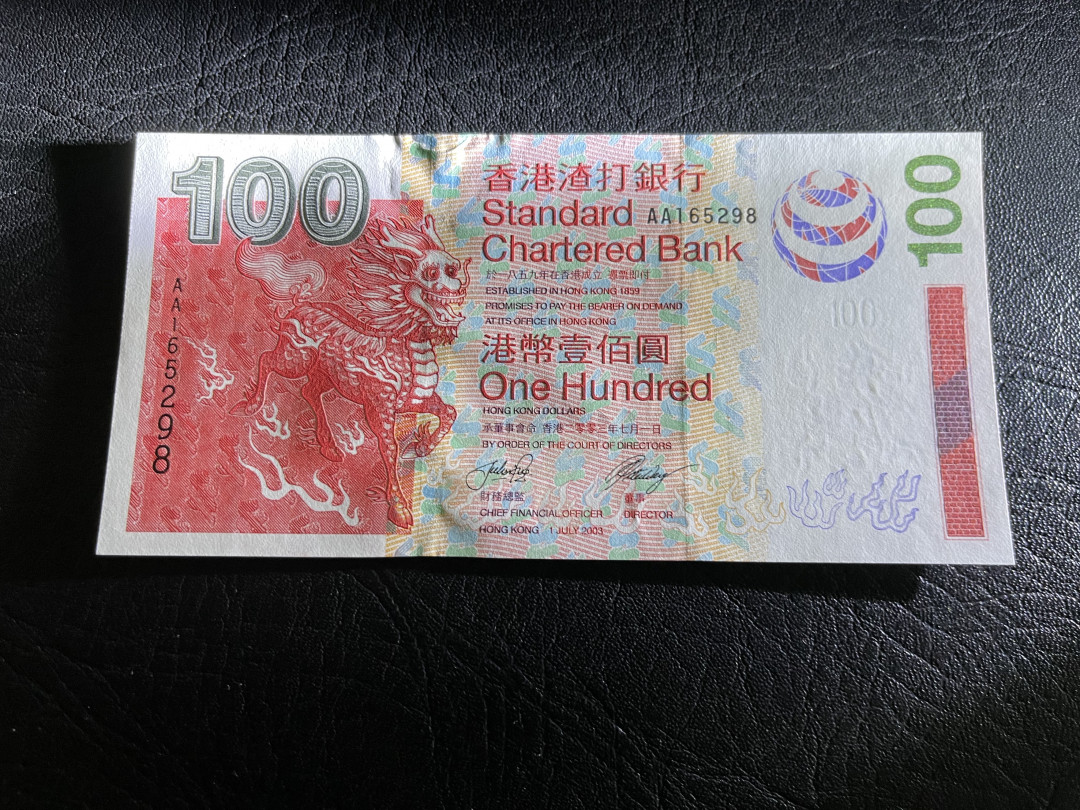《外钞收藏家》第一百一十九期拍卖（本期106件拍品） 2003年香港渣打银行100港币 AA冠 无47尾8