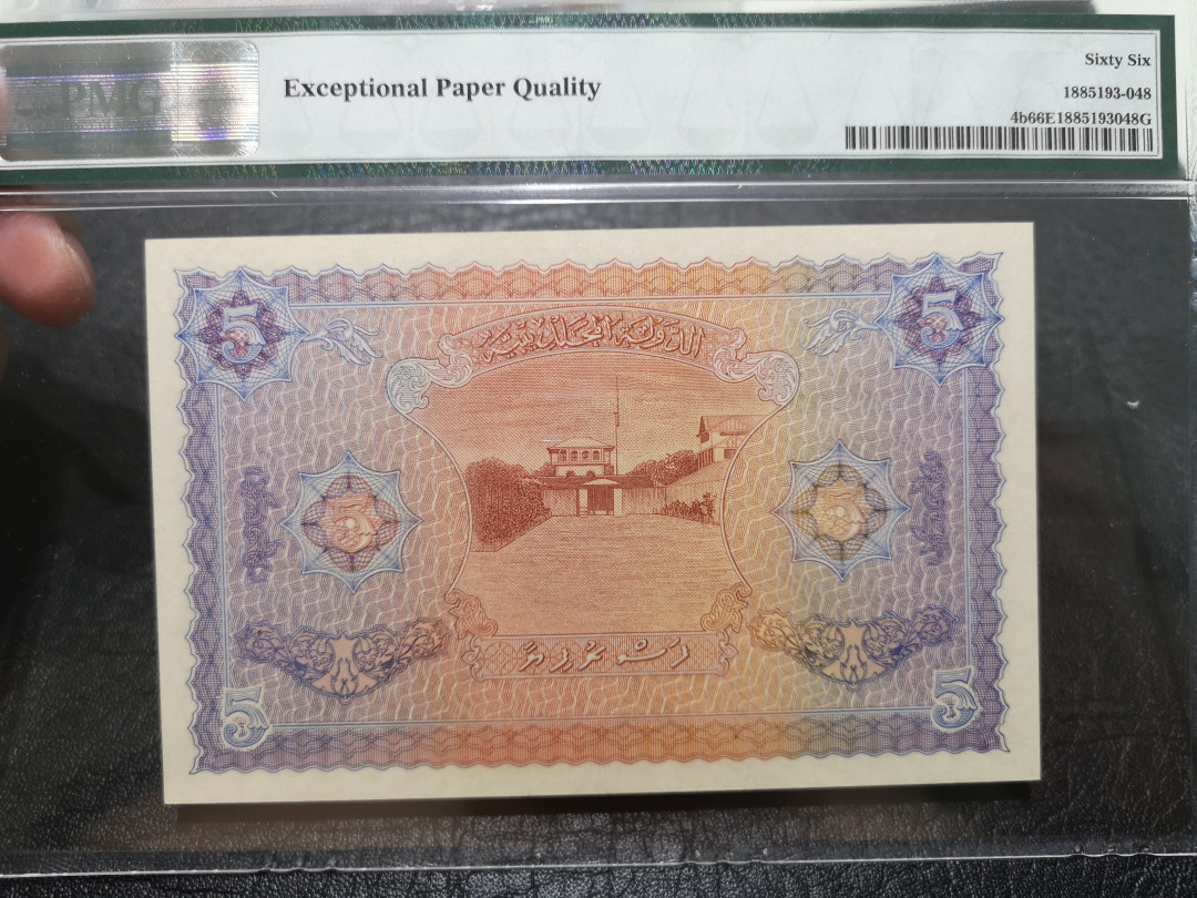 《外钞收藏家》第一百一十九期拍卖（本期106件拍品） 1960年马尔代夫5拉菲亚 PMG66