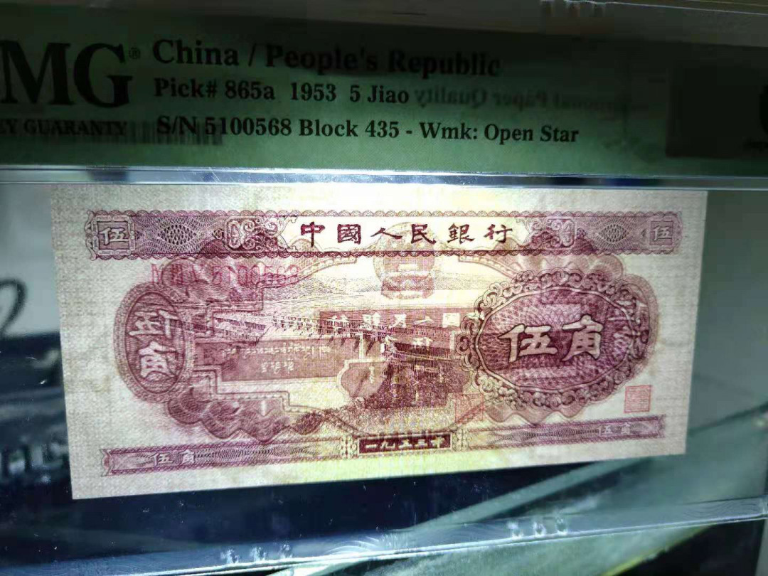 【华誉王者】1732期拍卖 浅水坝 尾68 无47  高分 PMG68E 435-5100568