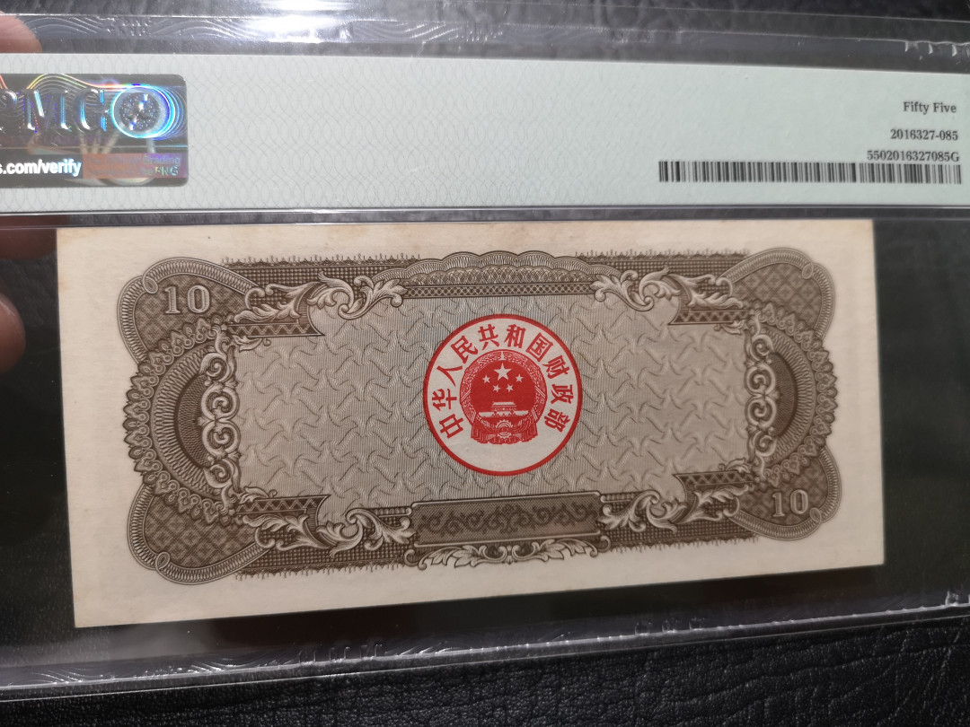 《外钞收藏家》第一百一十九期拍卖（本期106件拍品） 1986年国库券 10元 PMG55