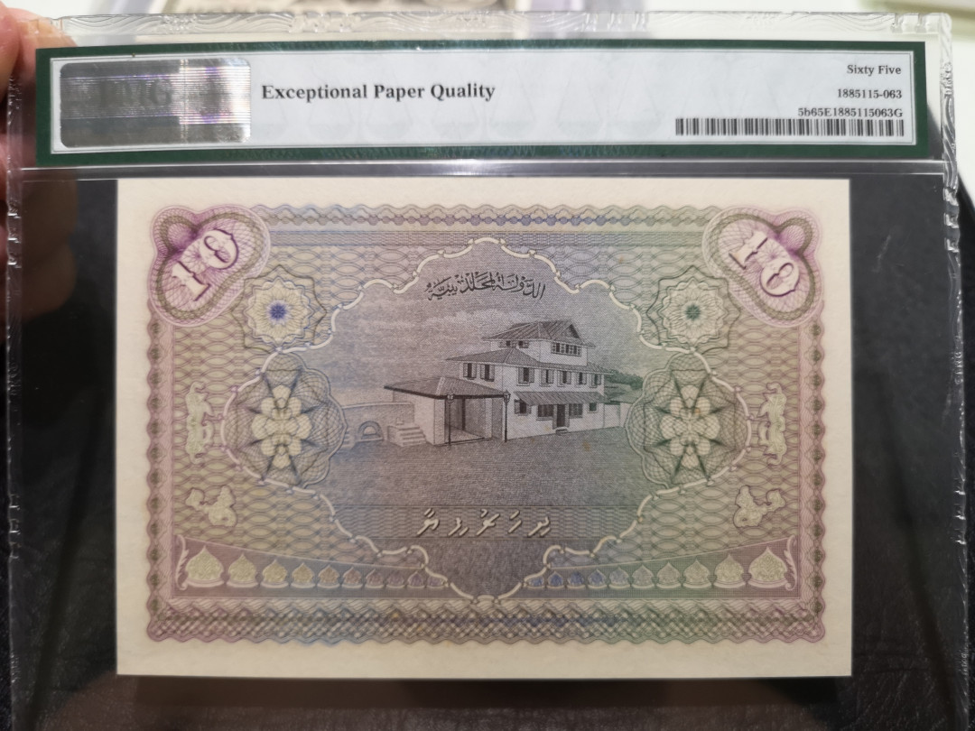 《外钞收藏家》第一百一十九期拍卖（本期106件拍品） 1960年马尔代夫10拉菲亚 PMG66