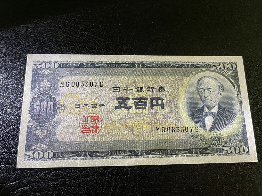 《外钞收藏家》第一百一十九期拍卖（本期106件拍品） 日本500元 岩仓具视 全新UNC