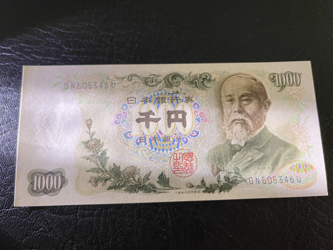 《外钞收藏家》第一百一十九期拍卖（本期106件拍品） 日本1000元 伊藤博文 近全新 边上有星星点点潮癍