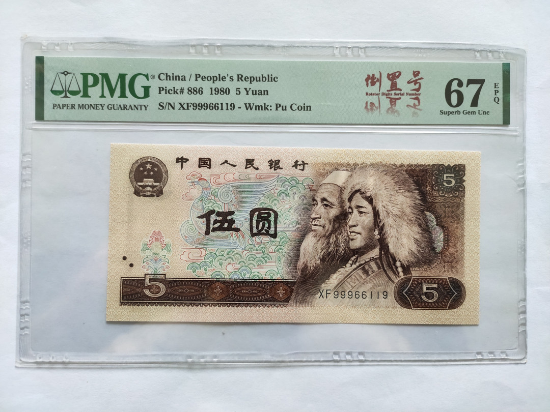【华誉王者】1732期拍卖 805红光蓝鹤，数三葫芦号倒置号中文标 PMG67E XF99966119