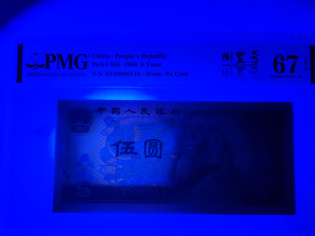 【华誉王者】1732期拍卖 805红光蓝鹤，数三葫芦号倒置号中文标 PMG67E XF99966119