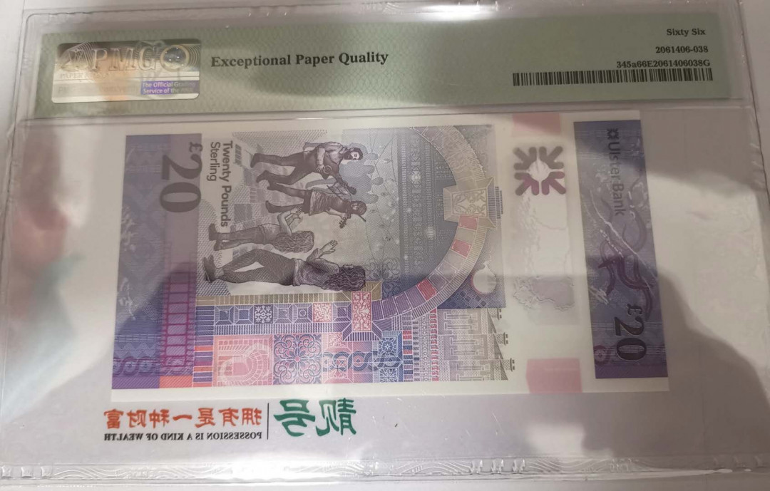 《张总收藏》32期—海外筋票 2019年北爱尔兰阿尔斯特银行20镑首发AA冠靓号PMG66E