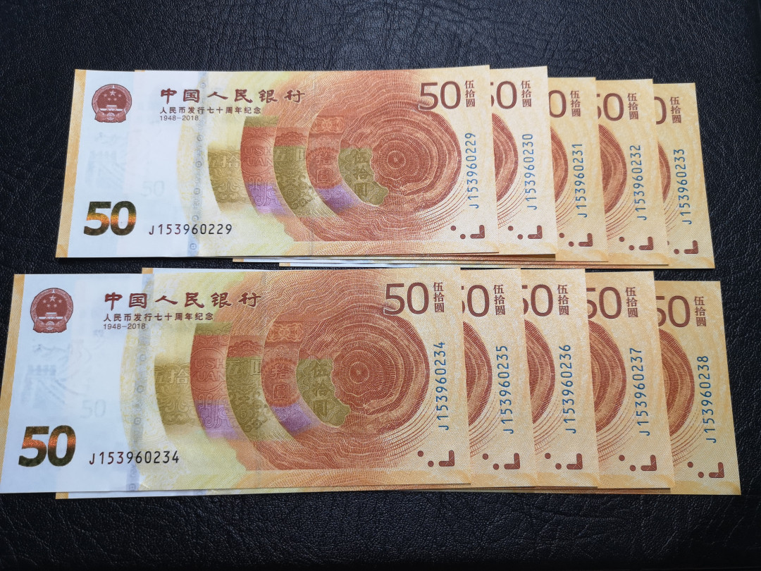 《外钞收藏家》第一百一十九期拍卖（本期106件拍品） 中国人民银行70周年 10连号 全新UNC