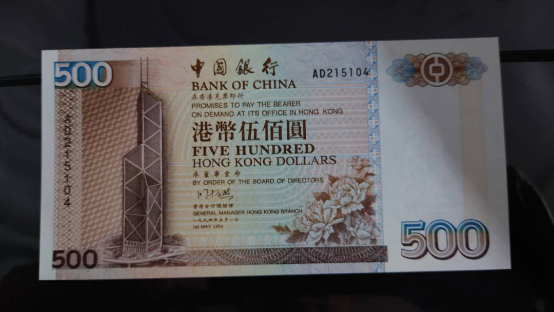 【囧羊收藏】精选微拍第34期暨2021年二十五期 港澳币专场 1994年香港中国银行500元 尾4号码 全新绝品无斑