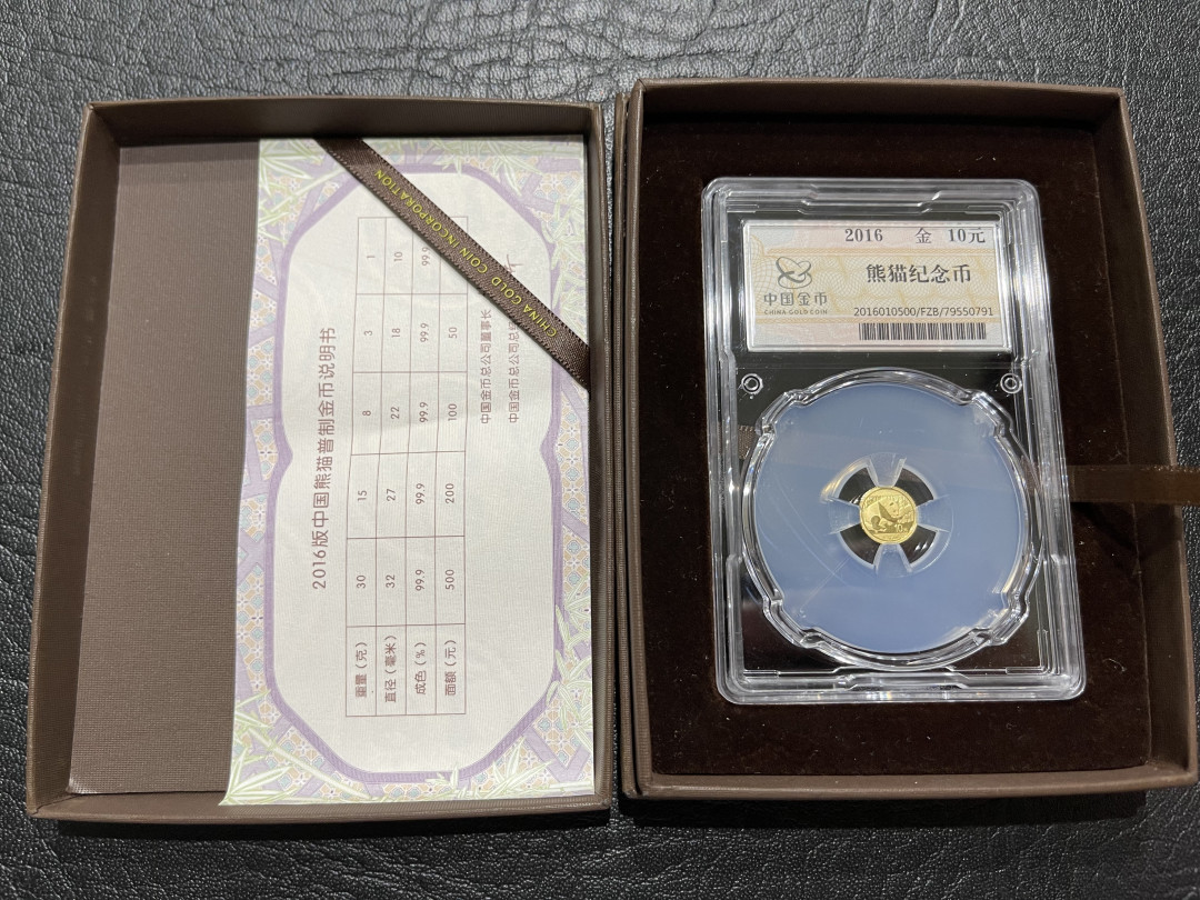 《外钞收藏家》第一百一十九期拍卖（本期106件拍品） 2016年熊猫金币10元 中国金币总公司封装 带盒 有证书