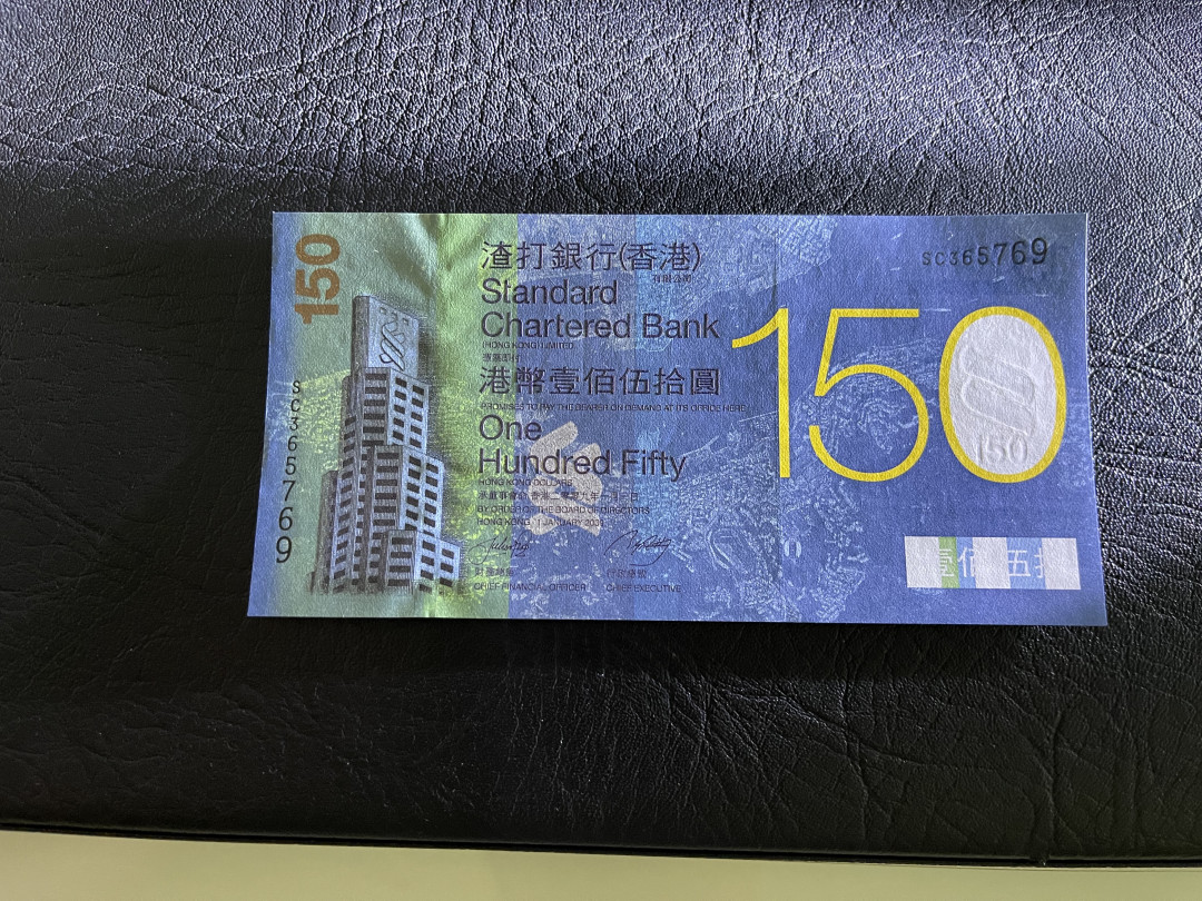 《外钞收藏家》第一百一十九期拍卖（本期106件拍品） 2009年香港渣打银行150周年纪念钞 全新UNC