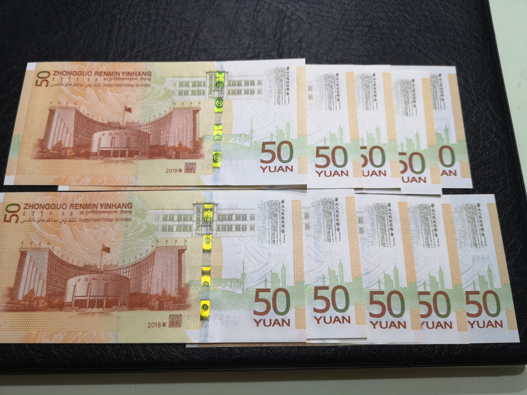 《外钞收藏家》第一百一十九期拍卖（本期106件拍品） 中国人民银行70周年 10连号 全新UNC