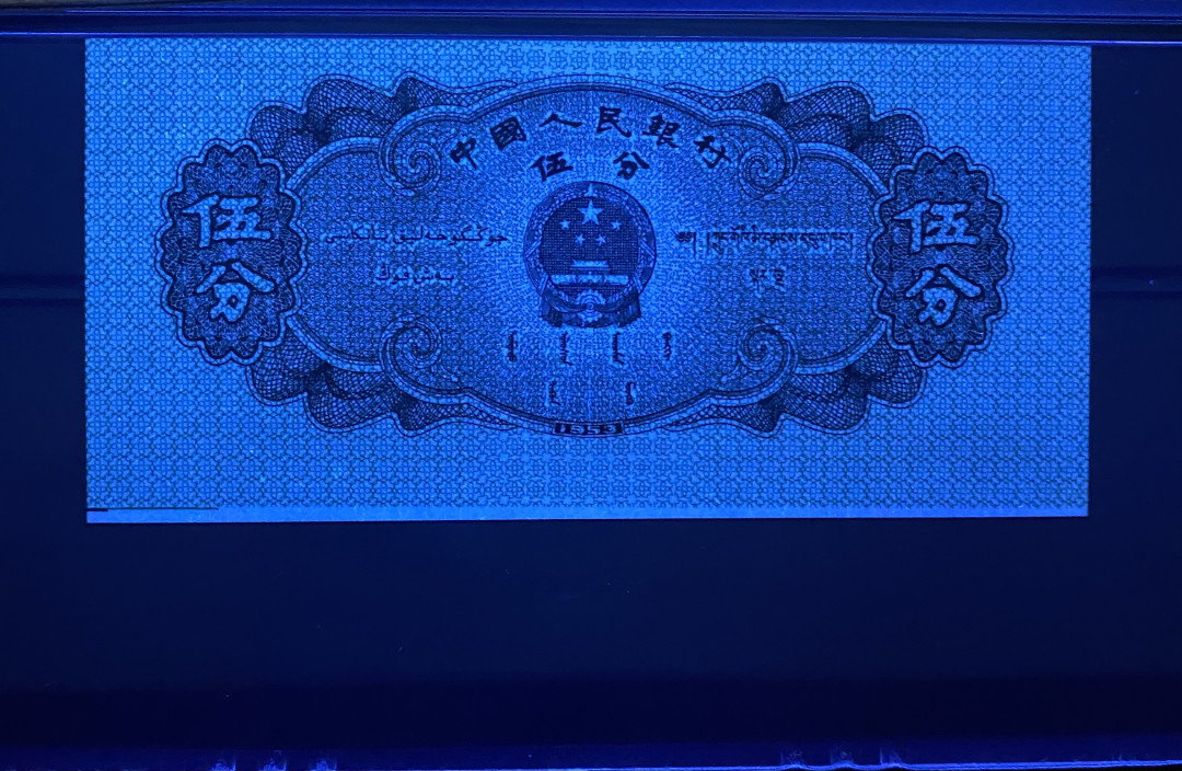 大黄蜂拍卖第一期 三版五分裁切错币