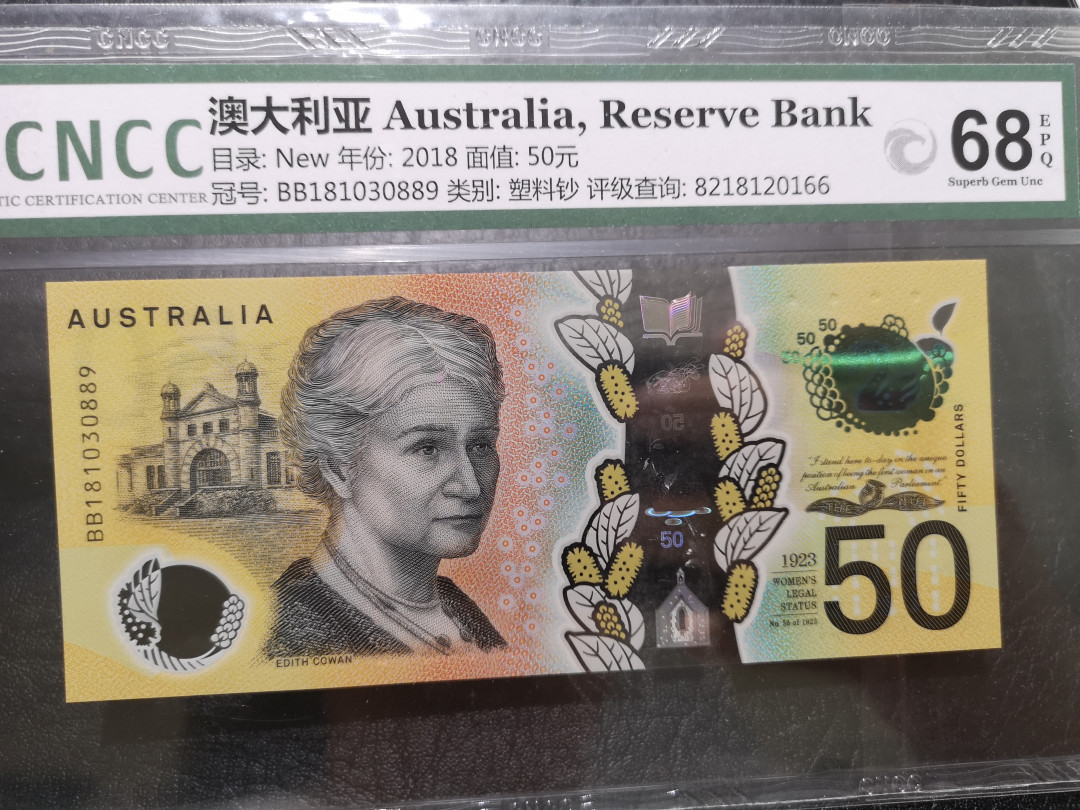 《外钞收藏家》第一百一十九期拍卖（本期106件拍品） 2018年澳大利亚50元  CNCC评级68