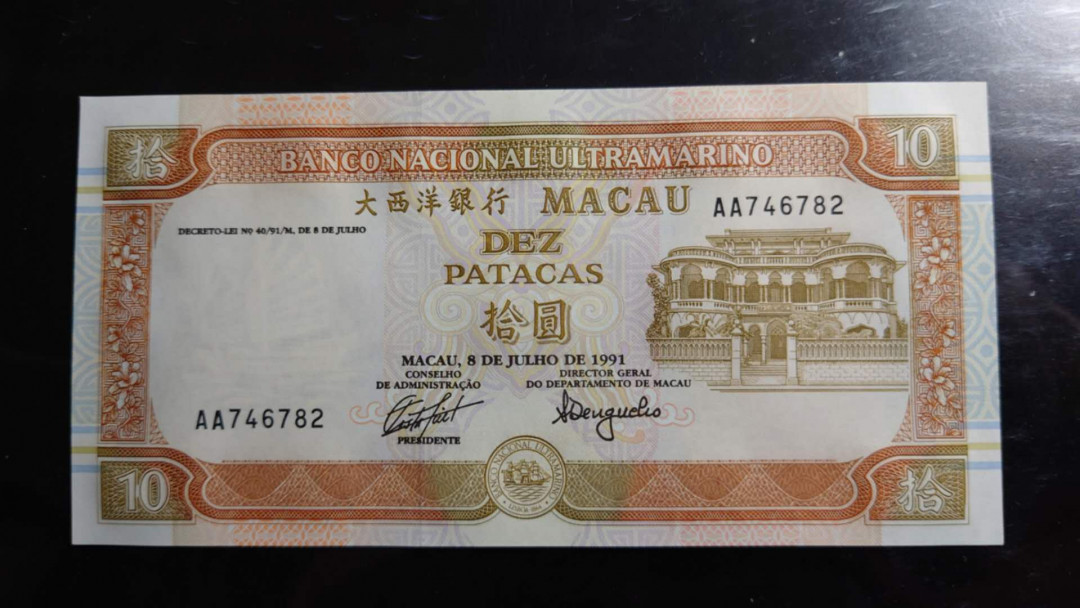 【囧羊收藏】精选微拍第34期暨2021年二十五期 港澳币专场 1991澳门大西洋银行10元 首发AA冠稀少 全新绝品