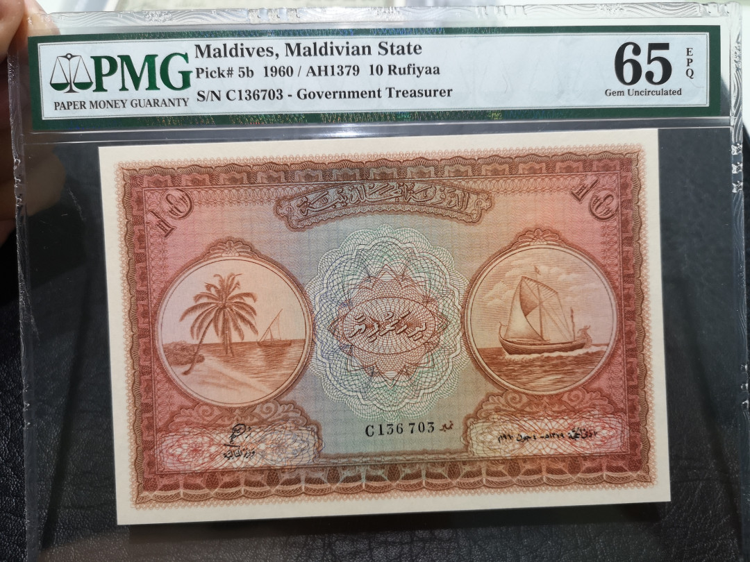 《外钞收藏家》第一百一十九期拍卖（本期106件拍品） 1960年马尔代夫10拉菲亚 PMG66