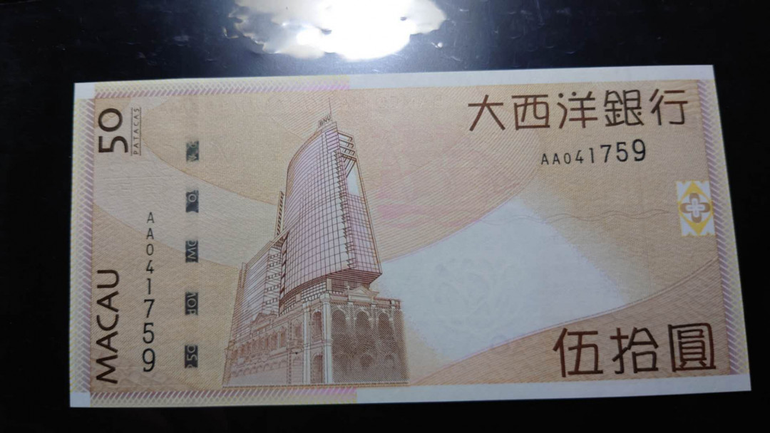 【囧羊收藏】精选微拍第34期暨2021年二十五期 港澳币专场 2009年澳门大西洋银行50元 首发AA冠 全新UNC绝品 尾号759