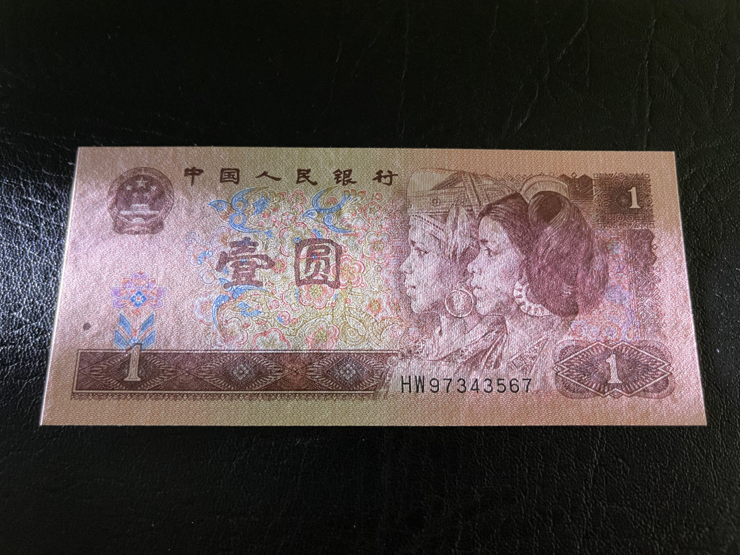 《外钞收藏家》第一百一十九期拍卖（本期106件拍品） 第四版人民币 全套 尾4同 100和1元UNC， 50、10、5、2、2角AU钞参考图片 50有癍