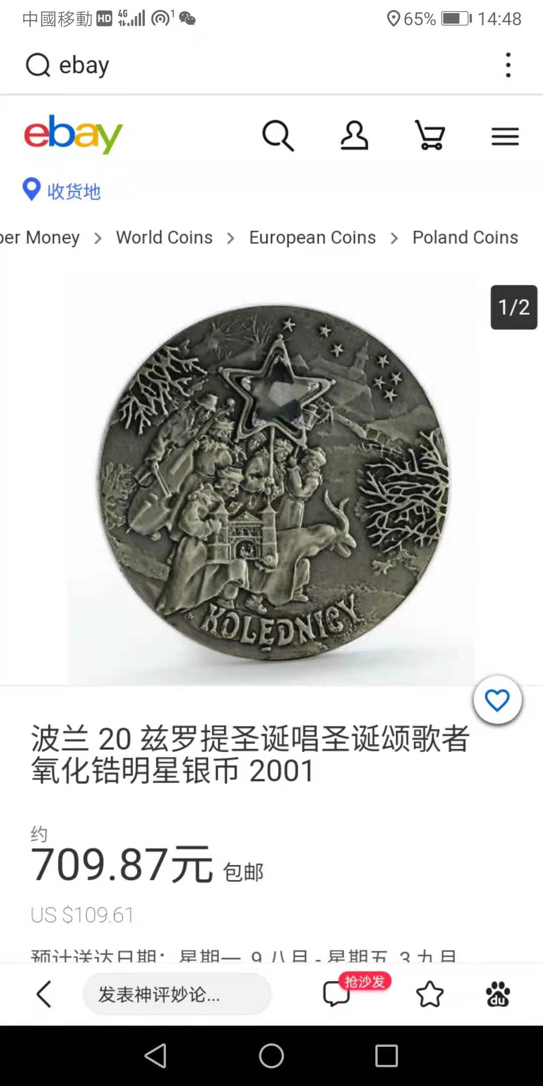 《外钞收藏家》第一百一十九期拍卖（本期106件拍品） 2001年波兰20 银币 ebay价格参考