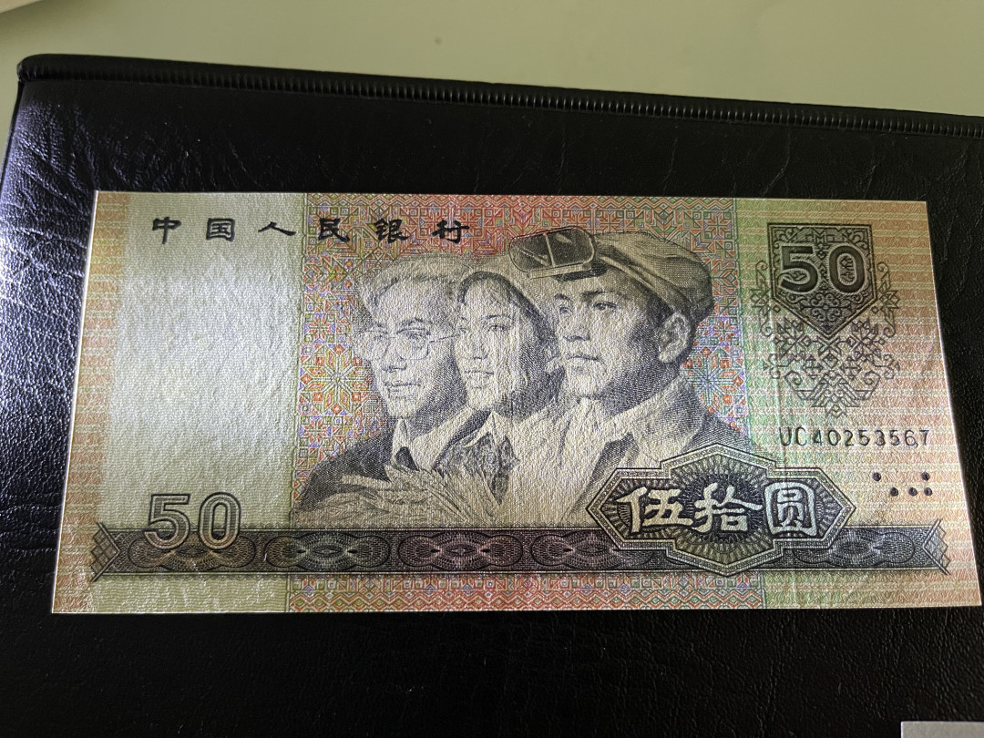 《外钞收藏家》第一百一十九期拍卖（本期106件拍品） 第四版人民币 全套 尾4同 100和1元UNC， 50、10、5、2、2角AU钞参考图片 50有癍