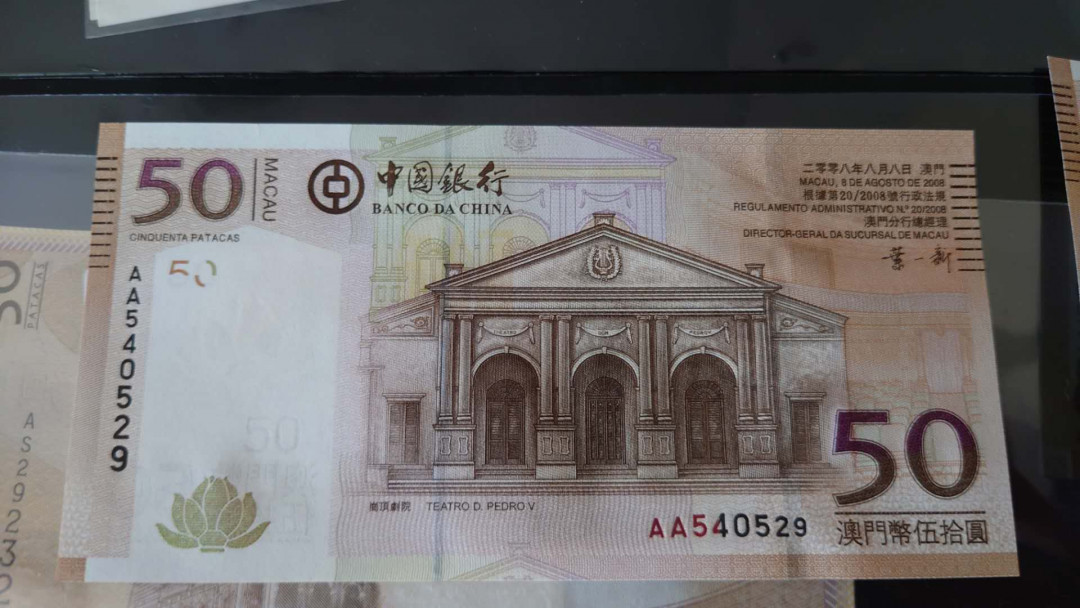 【囧羊收藏】精选微拍第34期暨2021年二十五期 港澳币专场 2008年澳门中国银行50元 首发AA冠少见 全新绝品 尾号529