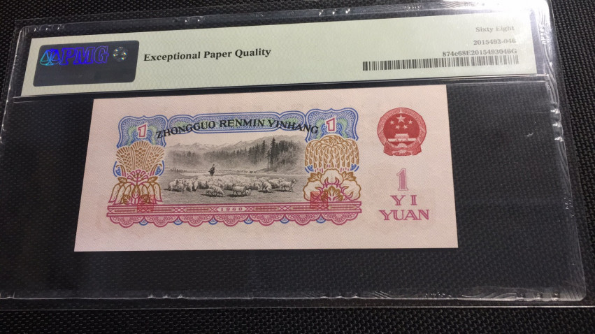 【华誉王者】1733期拍卖 拖拉机对子身 尾ABA 无47 高分 PMG68E 87-89955151