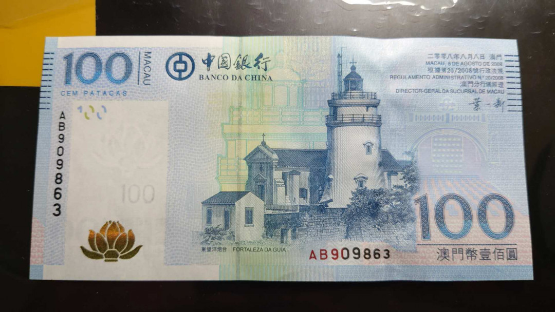 【囧羊收藏】精选微拍第34期暨2021年二十五期 港澳币专场 2008年澳门中国银行100元 全新绝品无47号码 尾号863
