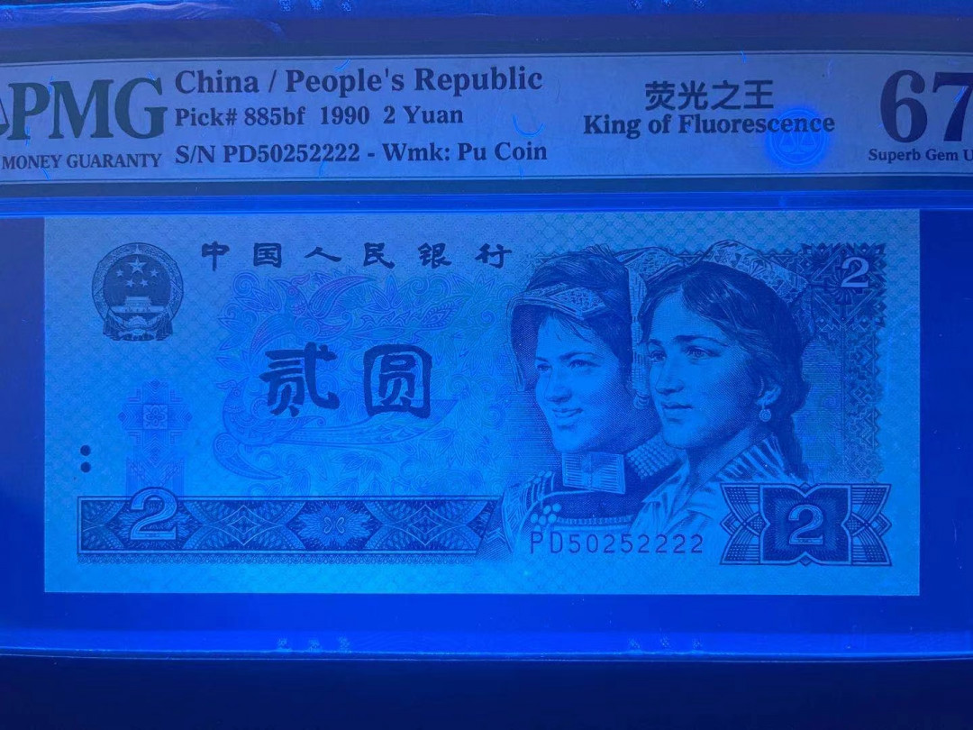 【华誉王者】1733期拍卖 PMG67分老评绿幽灵中文标025组合绿三狮子2222 全程无347 PD 5025 2222