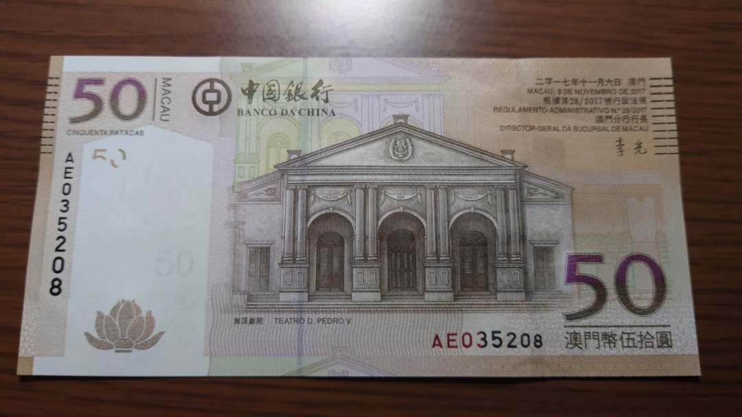 【囧羊收藏】精选微拍第34期暨2021年二十五期 港澳币专场 2017年澳门中国银行50元 全新绝品无47尾号208
