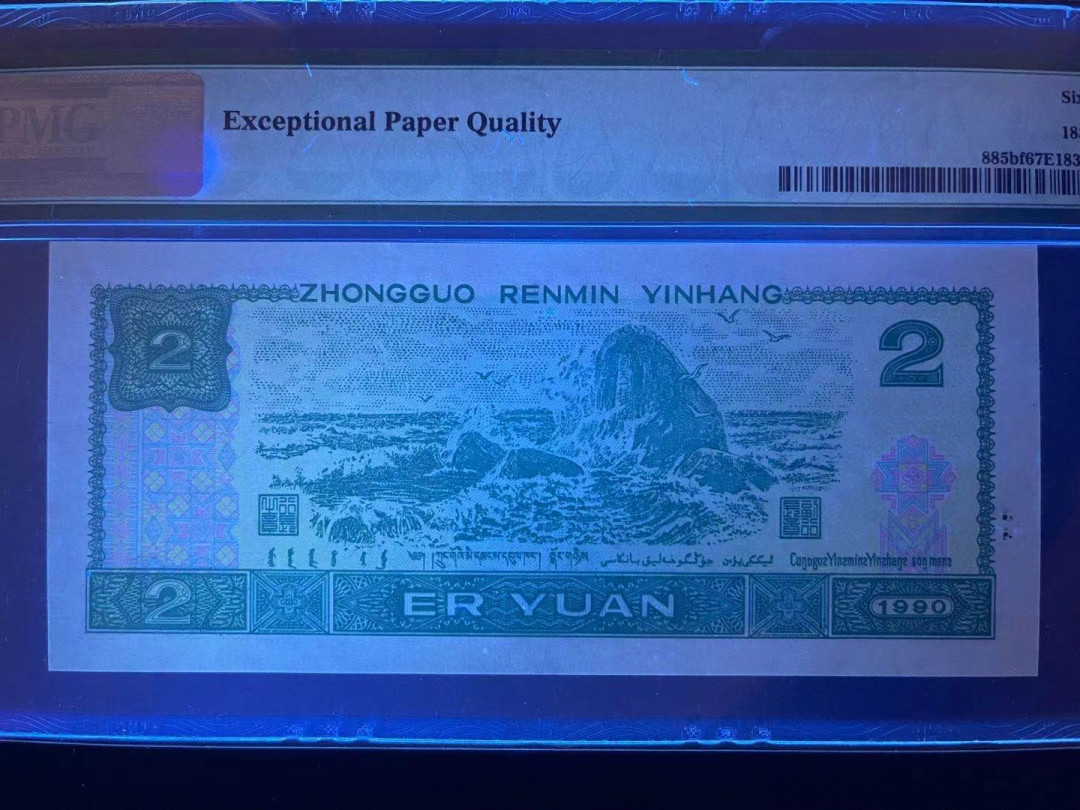 【华誉王者】1733期拍卖 PMG67分老评绿幽灵中文标025组合绿三狮子2222 全程无347 PD 5025 2222