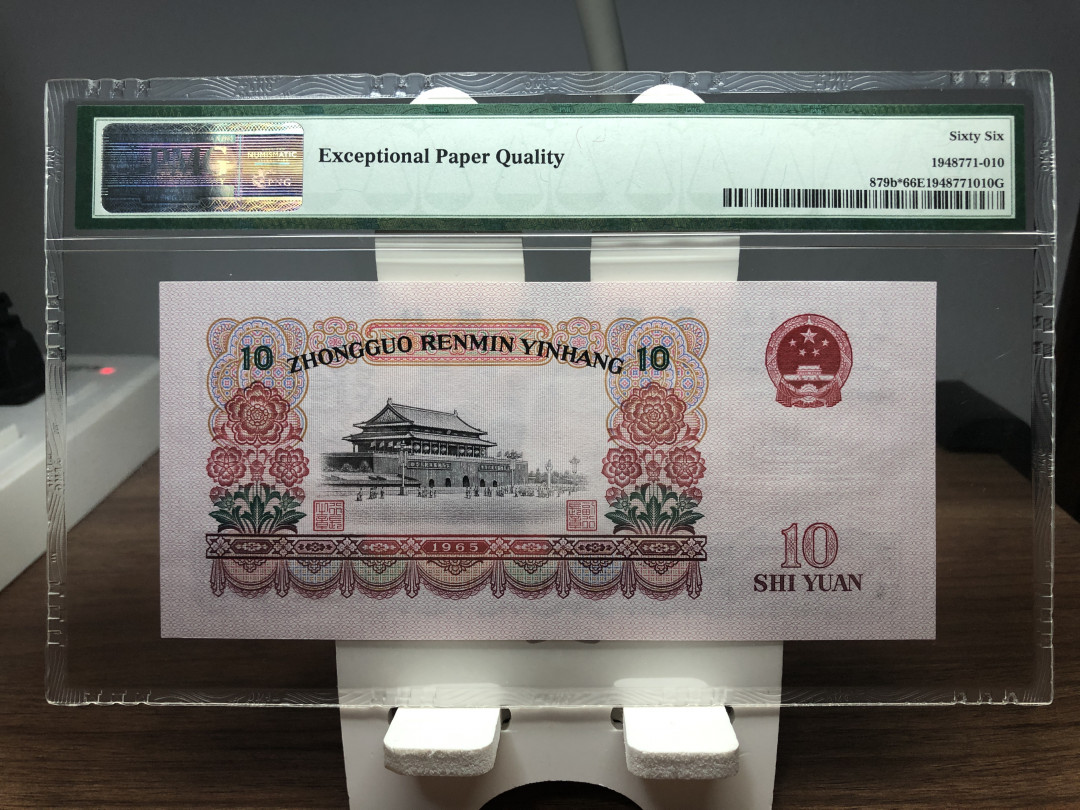 【华誉王者】1733期拍卖 二罗大团结99冠补号 无47 尾66 PMG66E 99-36381566