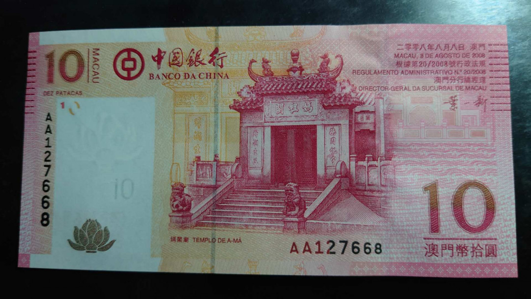 【囧羊收藏】精选微拍第34期暨2021年二十五期 港澳币专场 2008年澳门中国银行10元 首发AA冠全新绝品无4