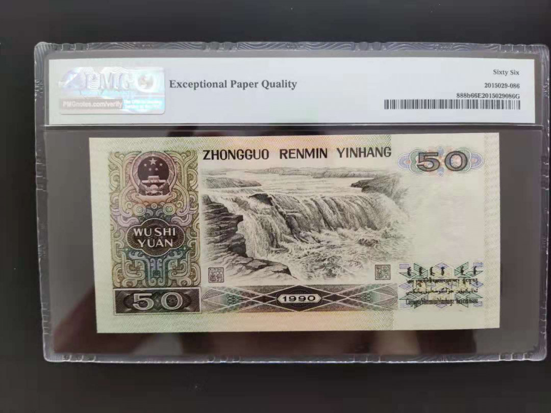 【华誉王者】1733期拍卖 PMG66分9050金星绿波数四BP02218088无三四七超级靓号