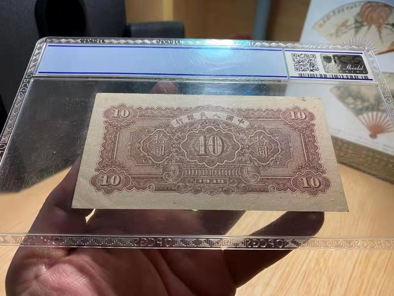 【华誉王者】1733期拍卖 一版锯木10元 PCGS-58 678-178395