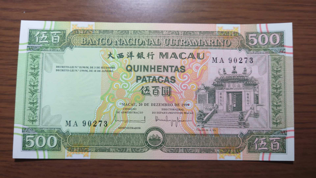 【囧羊收藏】精选微拍第34期暨2021年二十五期 港澳币专场 1999年澳门大西洋银行500元 MA冠 全新绝品无4