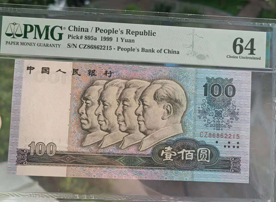 【华誉王者】1733期拍卖 80100稀冠CZ 无347尾2215好号一张，四角尖尖尺寸足 PMG64 CZ86862215