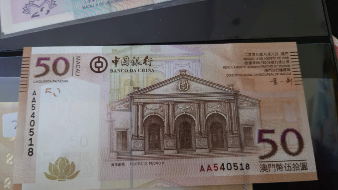 【囧羊收藏】精选微拍第34期暨2021年二十五期 港澳币专场 2008年澳门中国银行50元 首发AA冠少见 全新绝品 尾号518