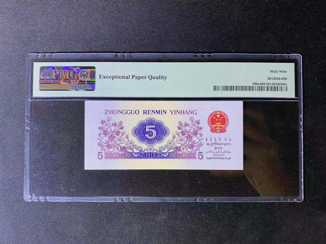 【华誉王者】1733期拍卖 平版纺织 开门靓号数四 亚军分 PMG69E 928-0002558