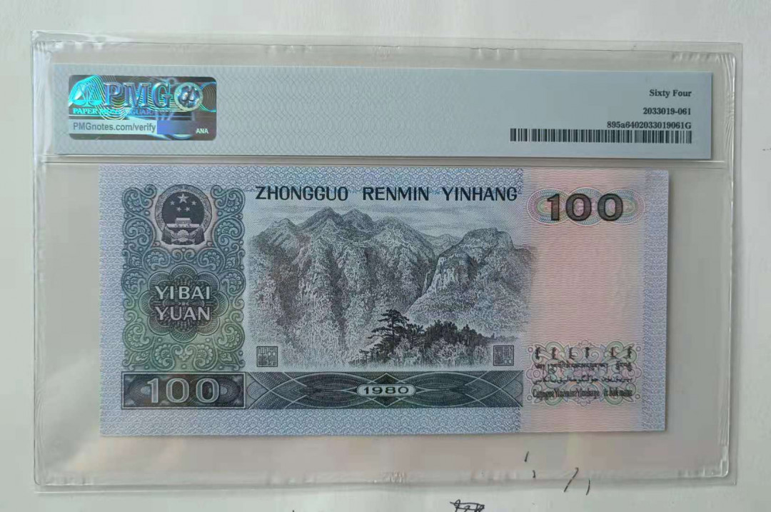 【华誉王者】1733期拍卖 80100稀冠CZ 无347尾2215好号一张，四角尖尖尺寸足 PMG64 CZ86862215