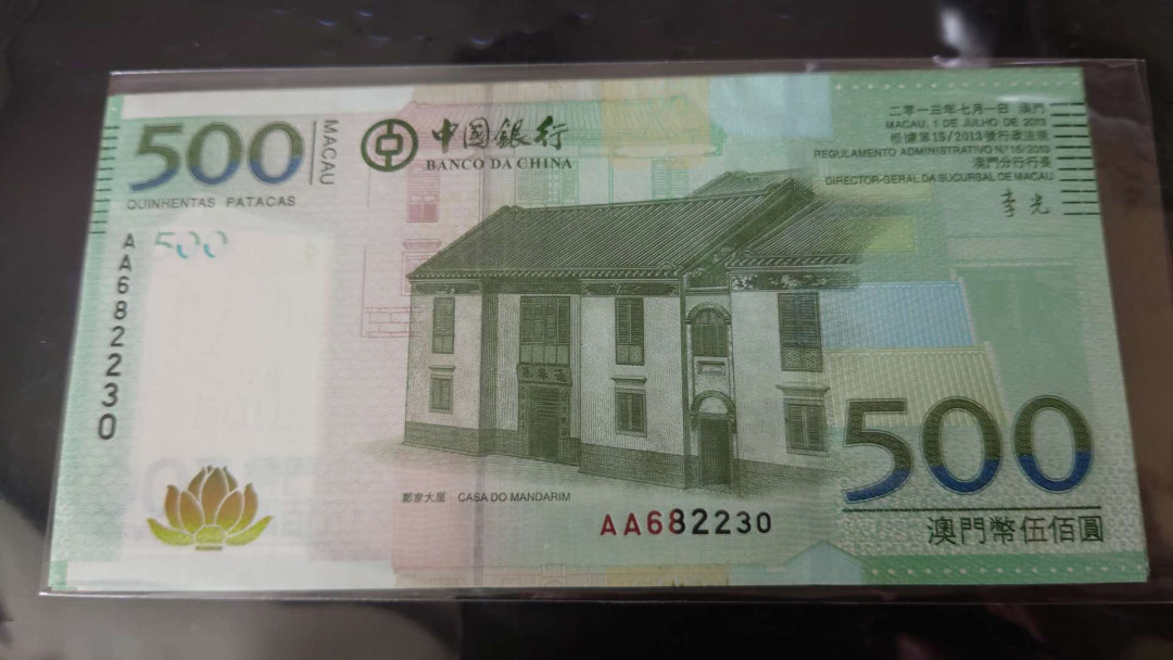 【囧羊收藏】精选微拍第34期暨2021年二十五期 港澳币专场 2013年澳门中国银行500元 首发AA冠 全新绝品无47尾号230