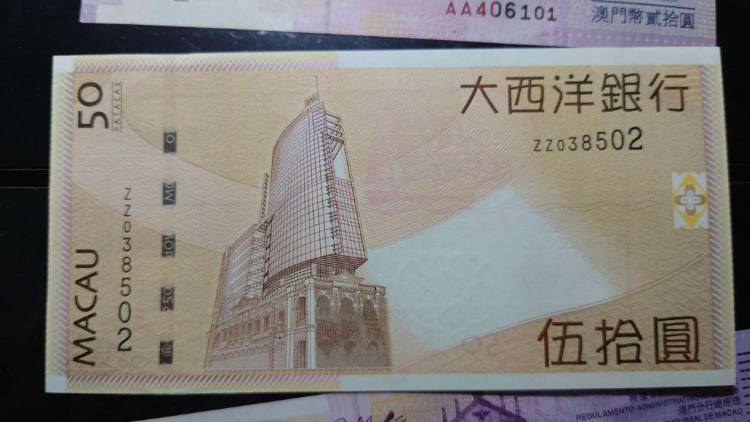 【囧羊收藏】精选微拍第34期暨2021年二十五期 港澳币专场 2009年澳门大西洋50元 ZZ补号稀少 全新绝品无4尾号502