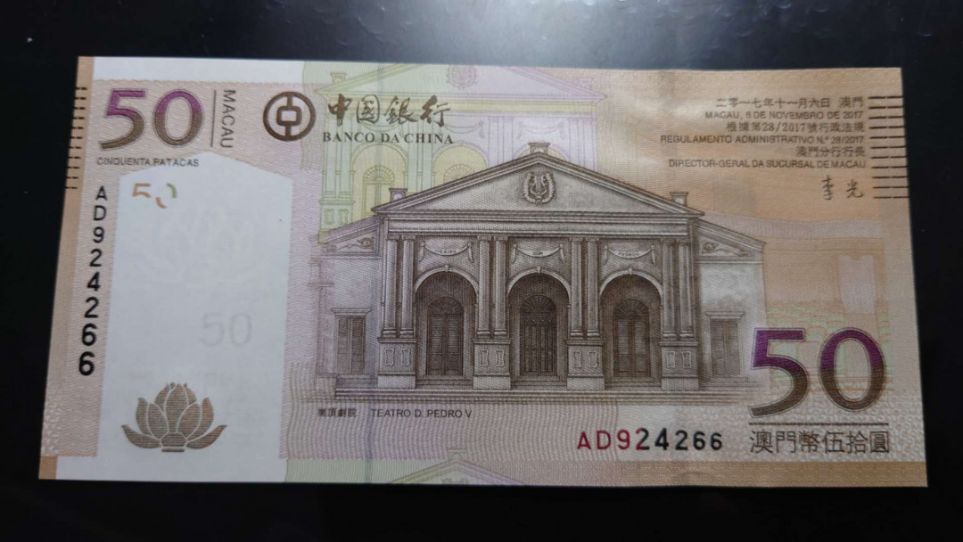 【囧羊收藏】精选微拍第34期暨2021年二十五期 港澳币专场 2017年澳门中国银行50元 全新绝品尾号266
