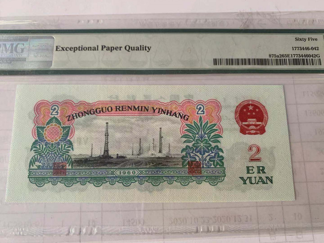 【华誉王者】1733期拍卖 星车 小扁担+小雷达靓号 无47 PMG65E 527-9268692